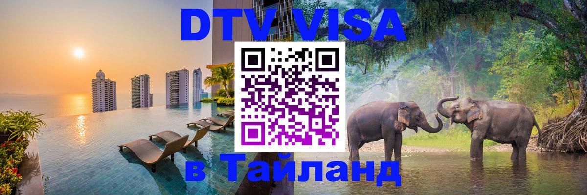 Цены на DTV визу в Таиланд — пакеты услуг, достаточно даже паспорта - 